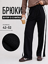 Брюки с лампасами "Рианна"_258/черный