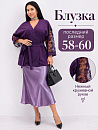 Блуза "Милана"_440/фиолетовый