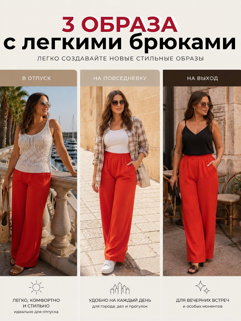 Брюки "Мохито"_263/красный